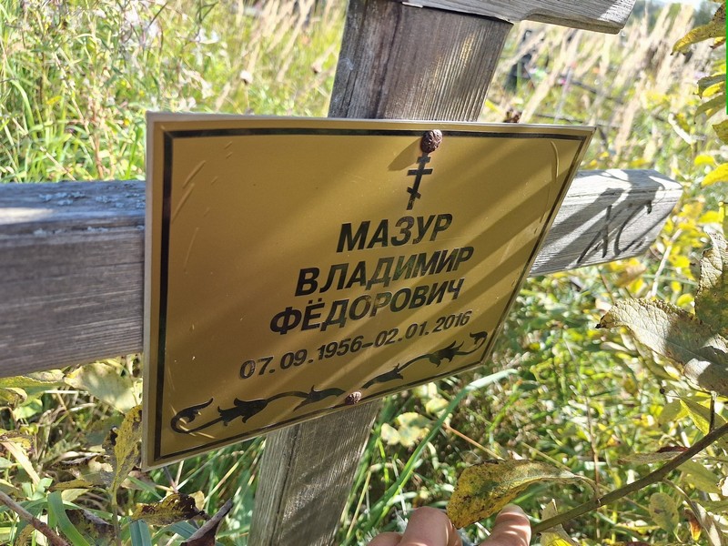 Мазур