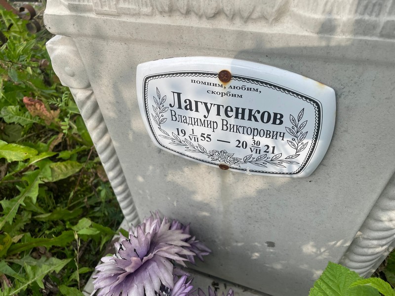 Лагутенков