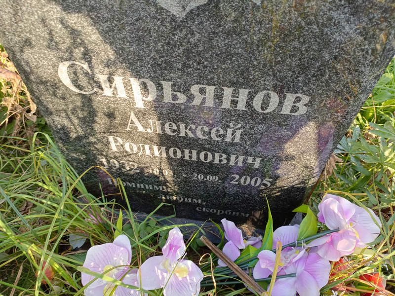 Сирьянов