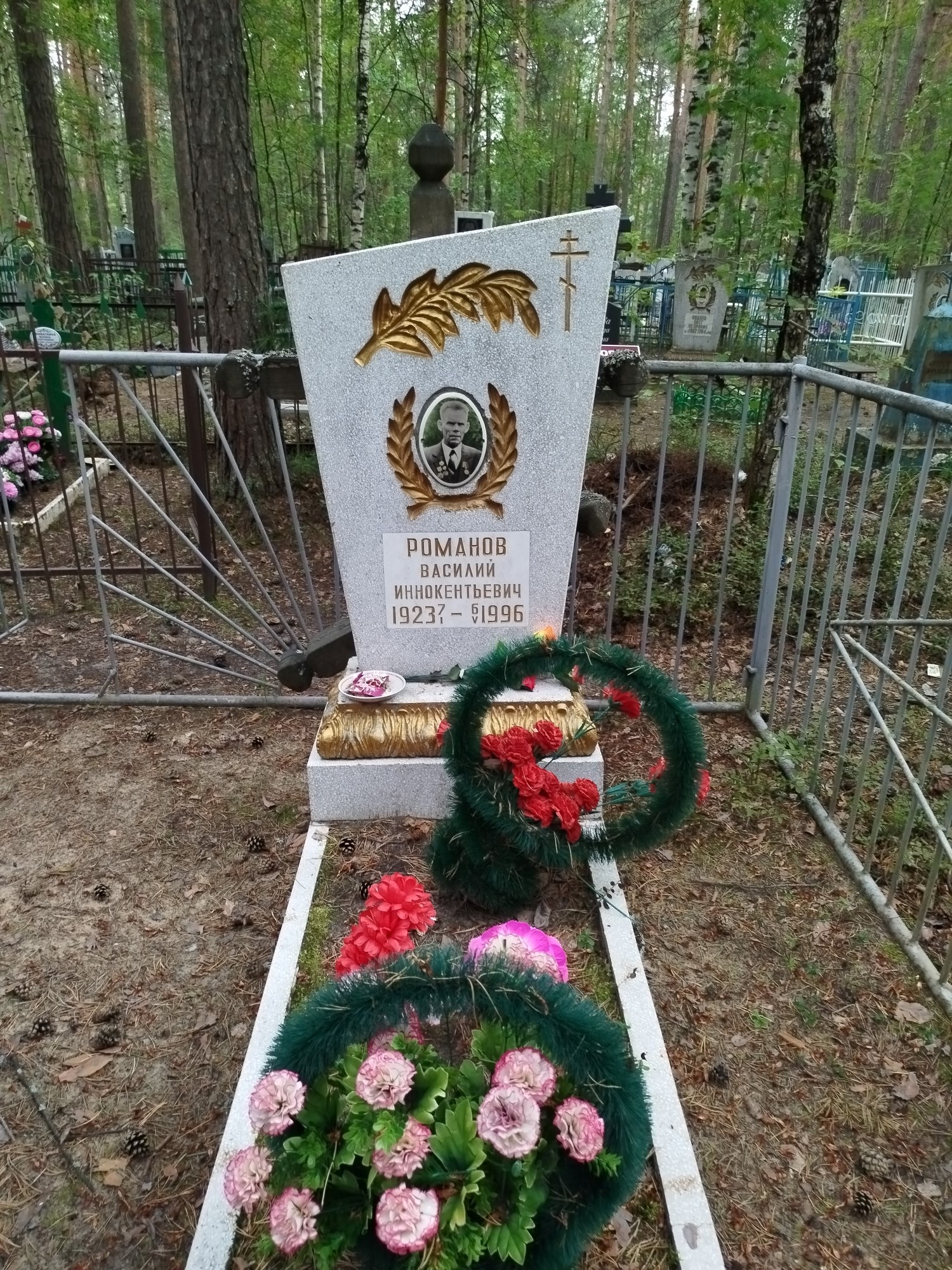Романов Василий Иннокентьевич