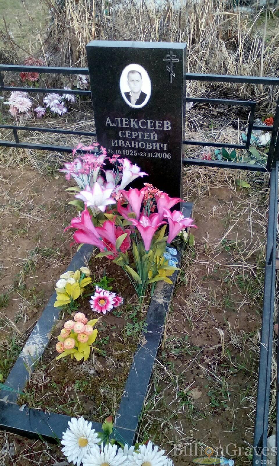 алексеев сергей иванович