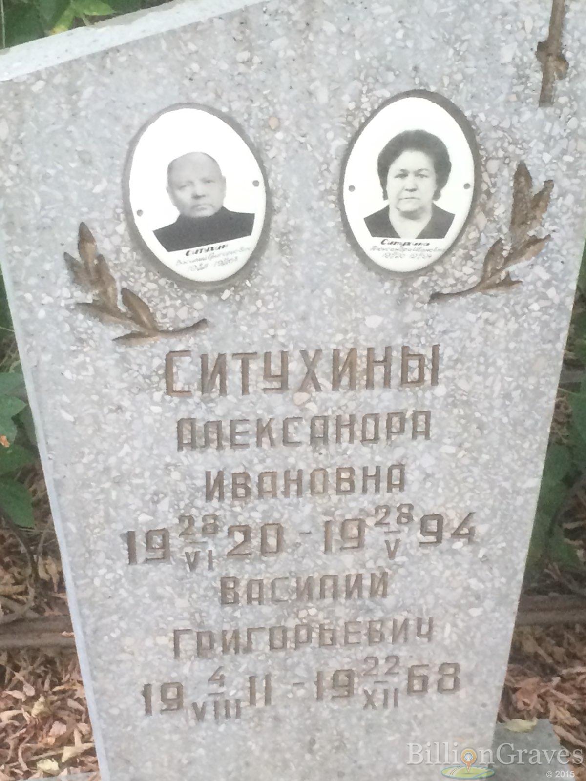 Ситухин Василий Григорьевич