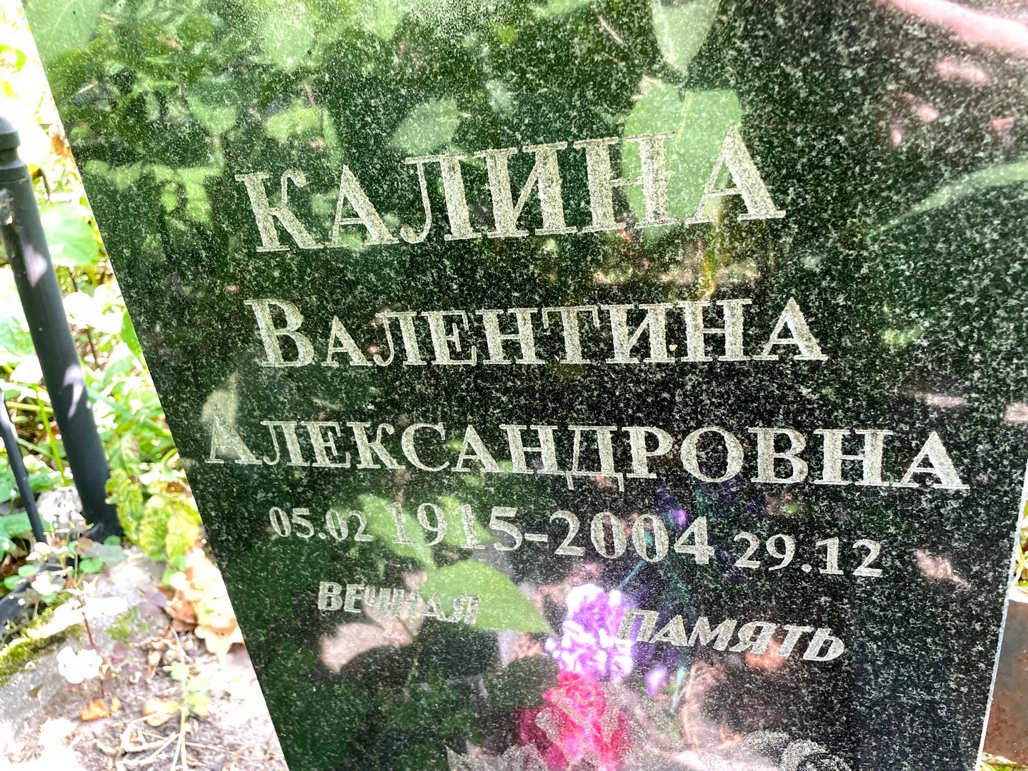 Калина