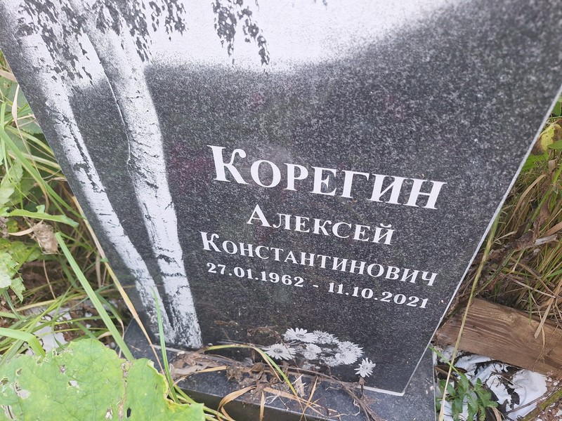 Корегин