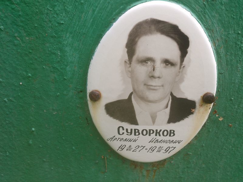Артемий Суворков Иванович