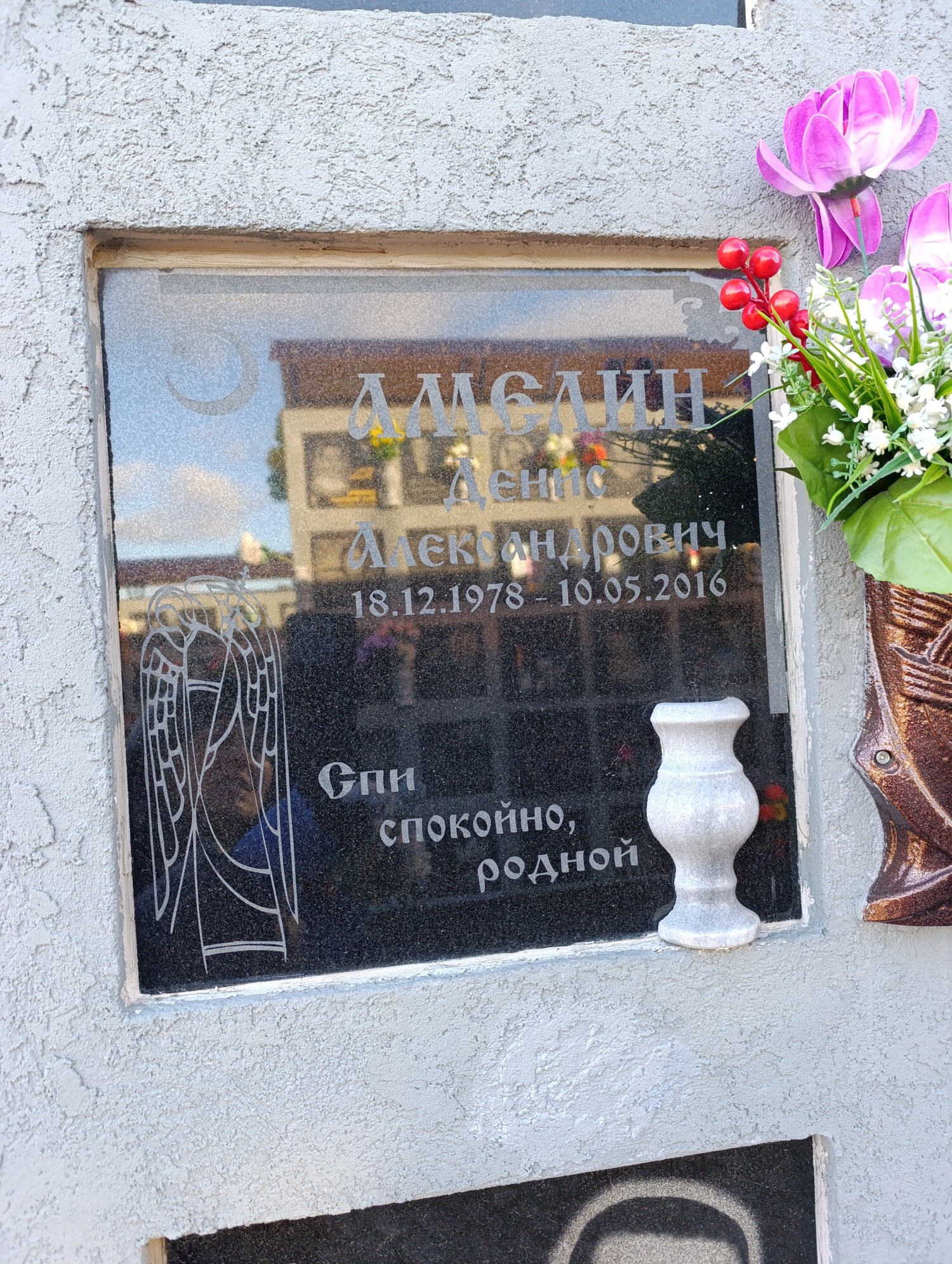 Амелин Денис Александрович