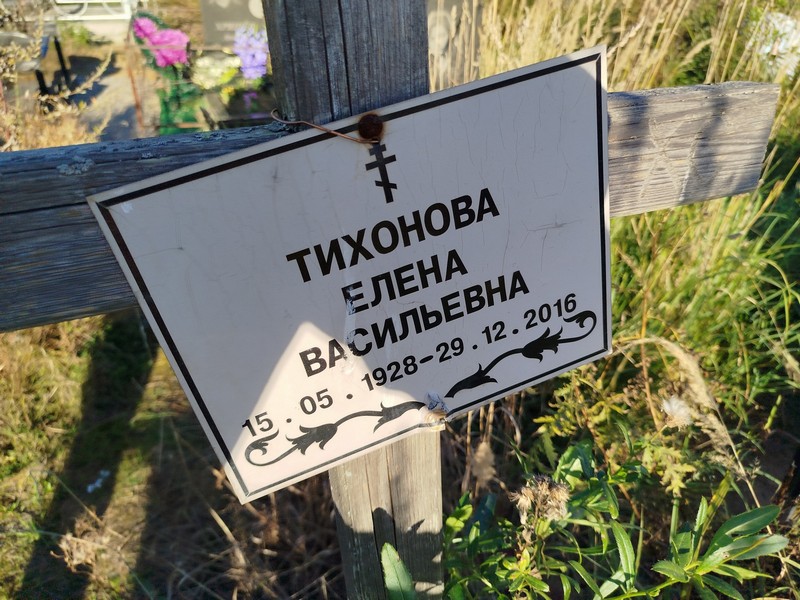 Тихонова