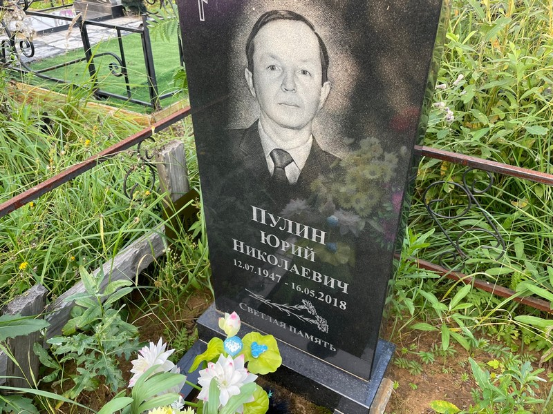 Пулин