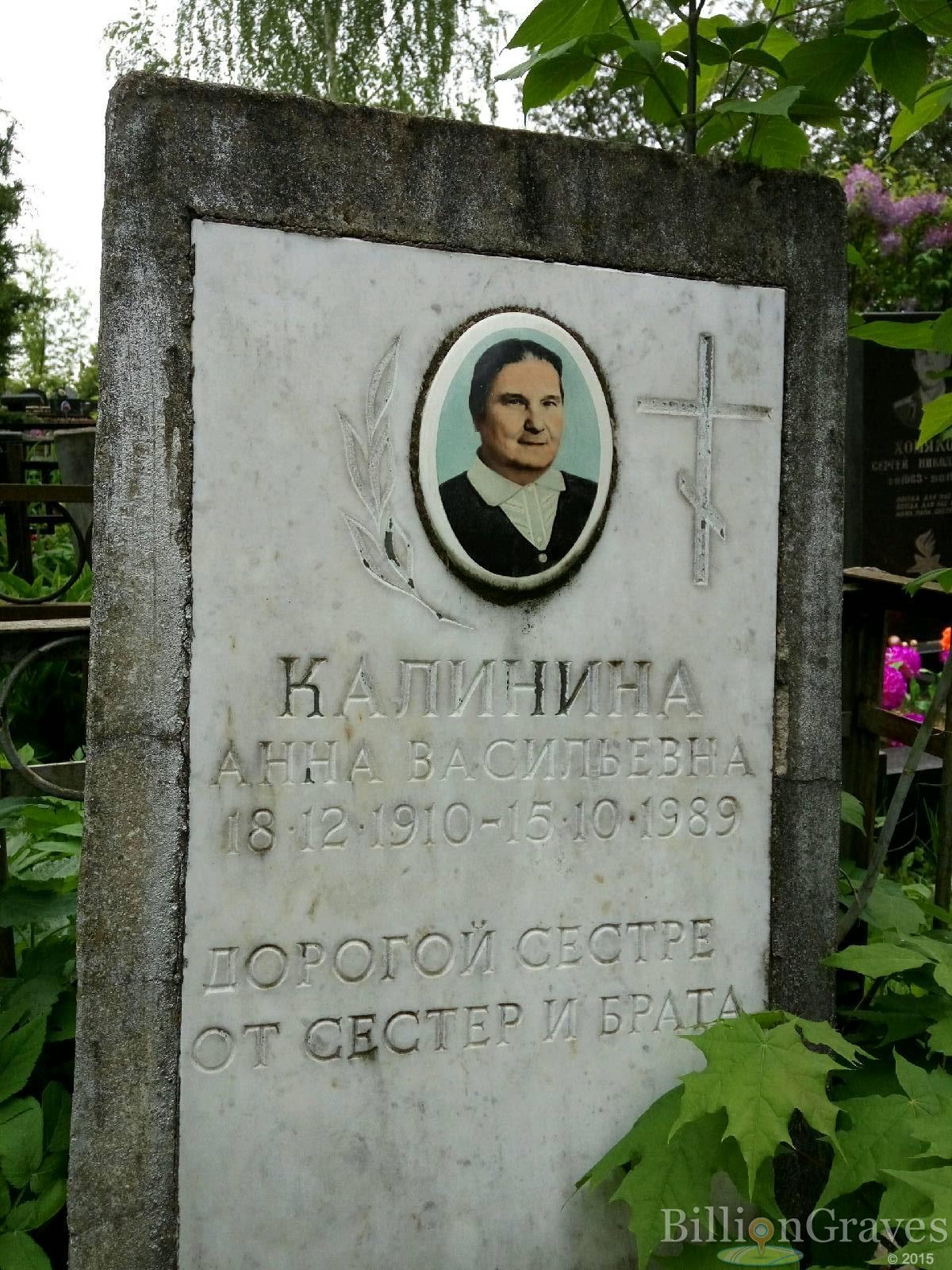 Калинина Анна Васильевна