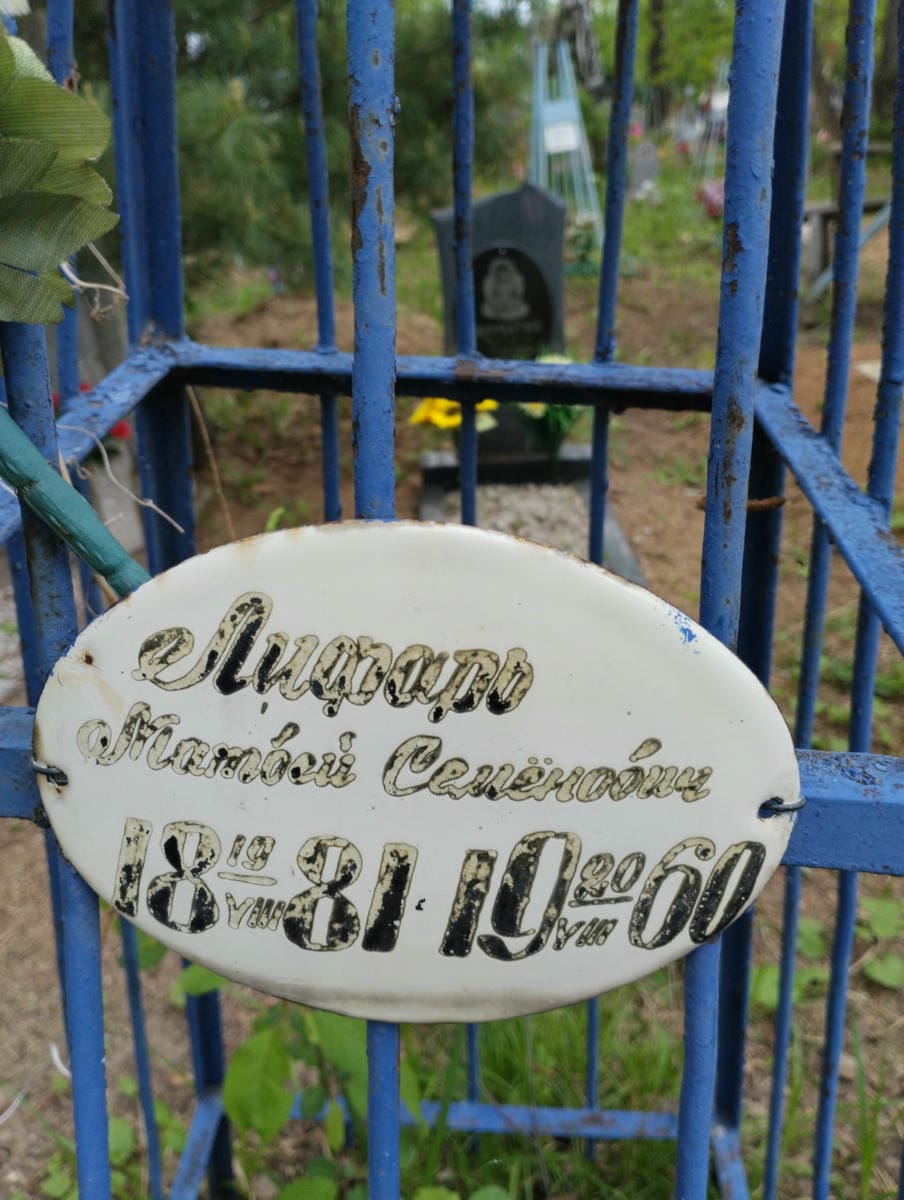 Лифарь Матвей Семенович