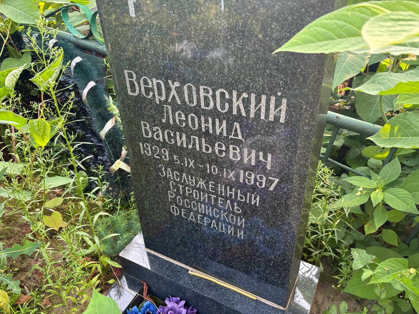 Верховский