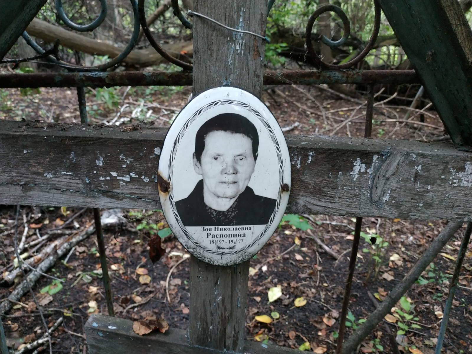 Распопина Зоя Николаевна