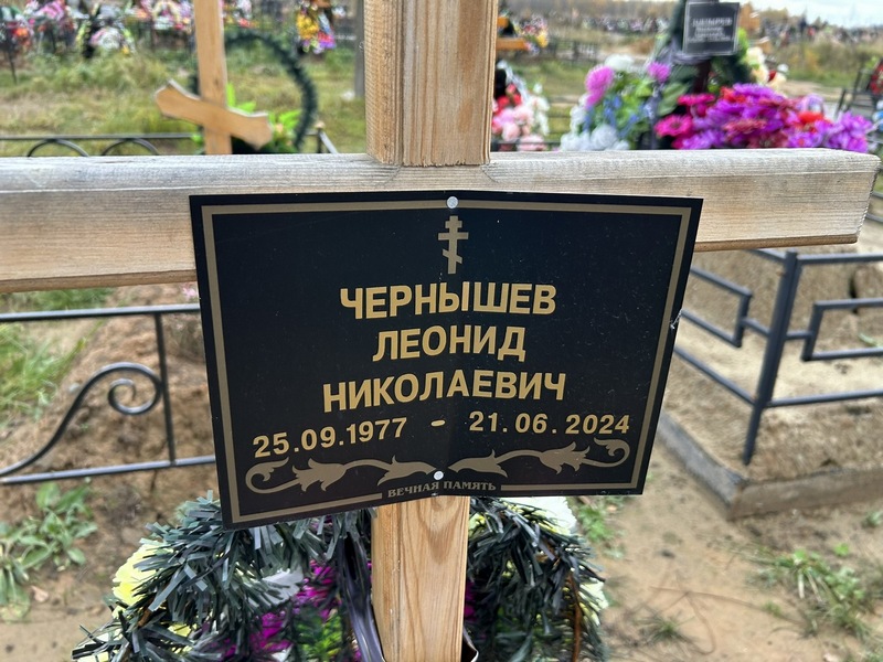 Чернышев