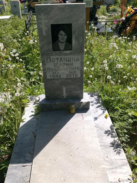 Потанина Мария Яковлевна