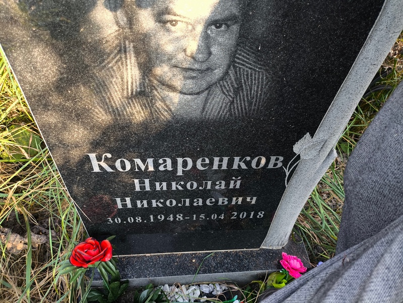 Комаренков