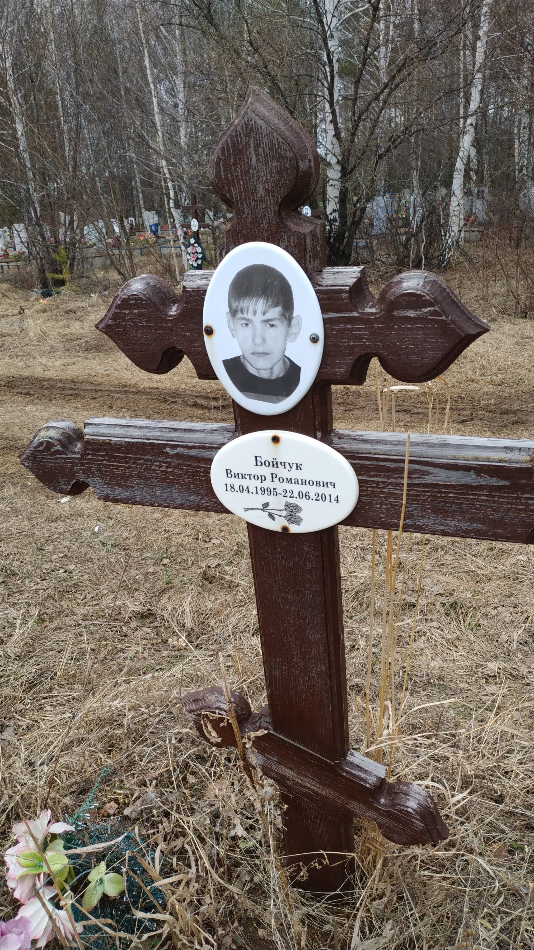 Бойчук Виктор Романович