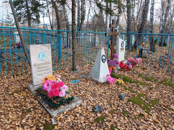 Королёва Варвара Тихоновна