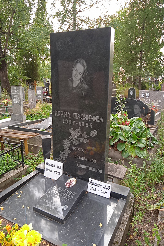 Крылов В. А.