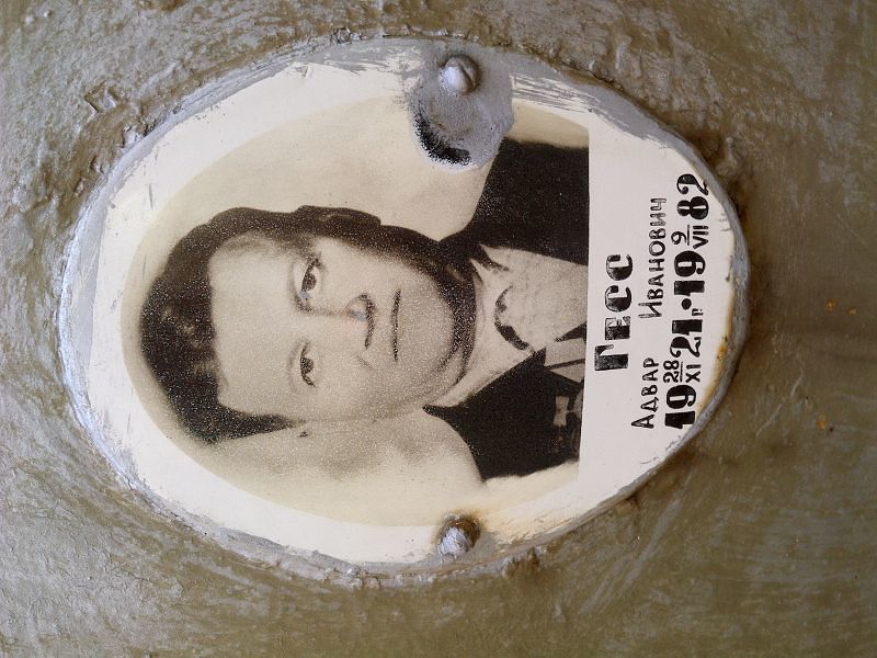 Адвар Гесс Иванович