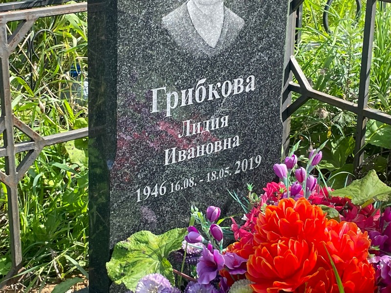 Лилия Грибкова Ивановна