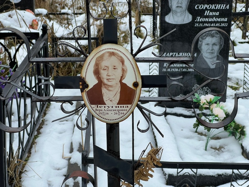 Летугина