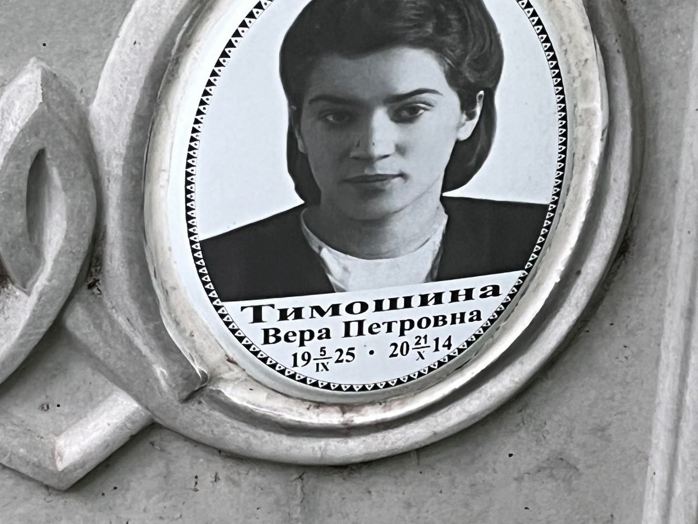 Тимошина