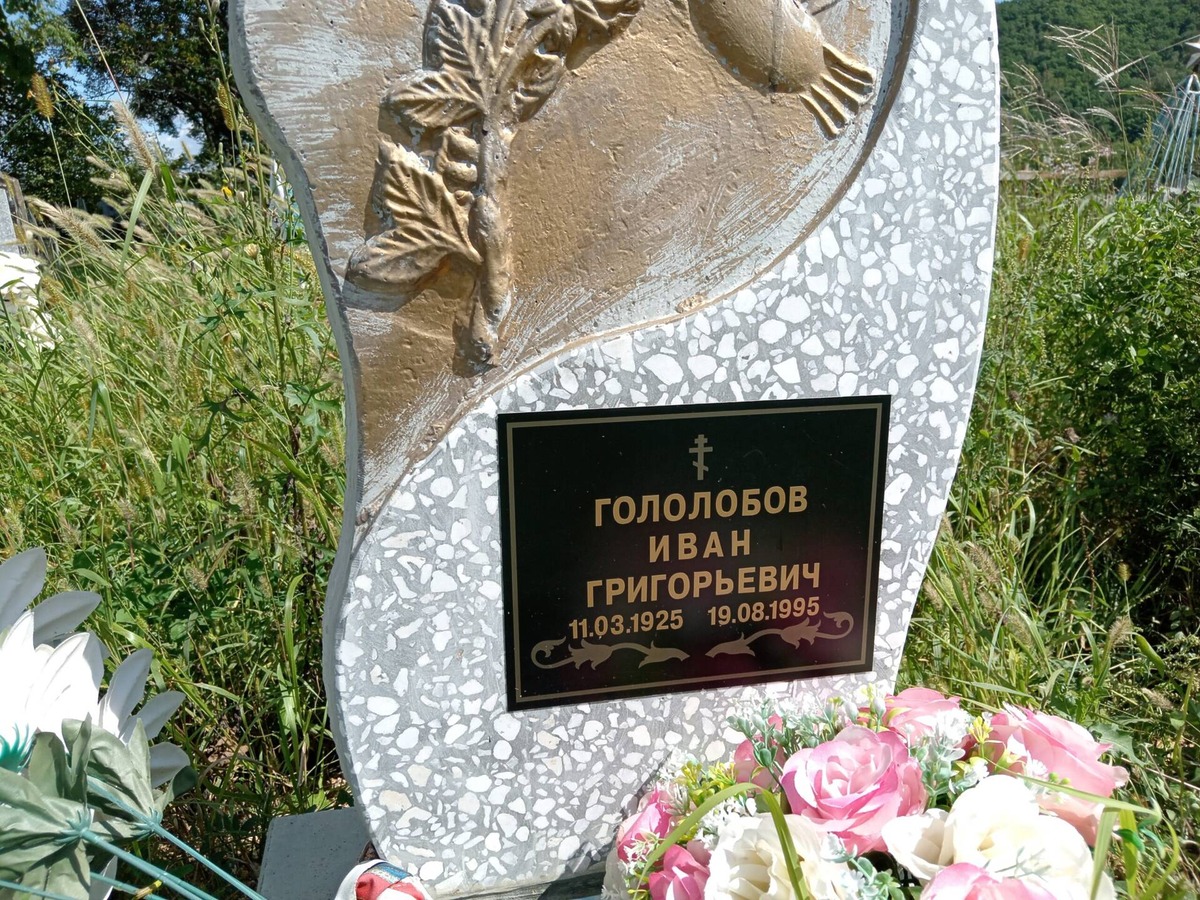 Гололобов Иван Григорьевич