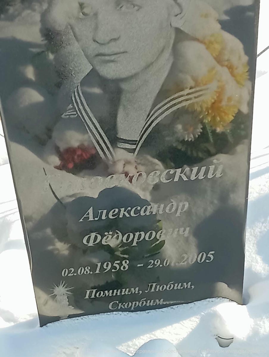 Головковский Алексендр Фёдорович