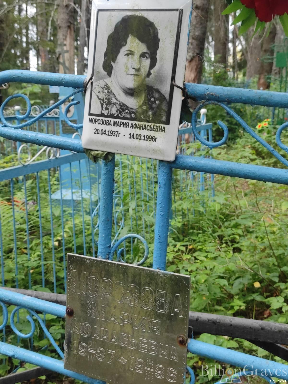 Морозова Мария Афанасьевна