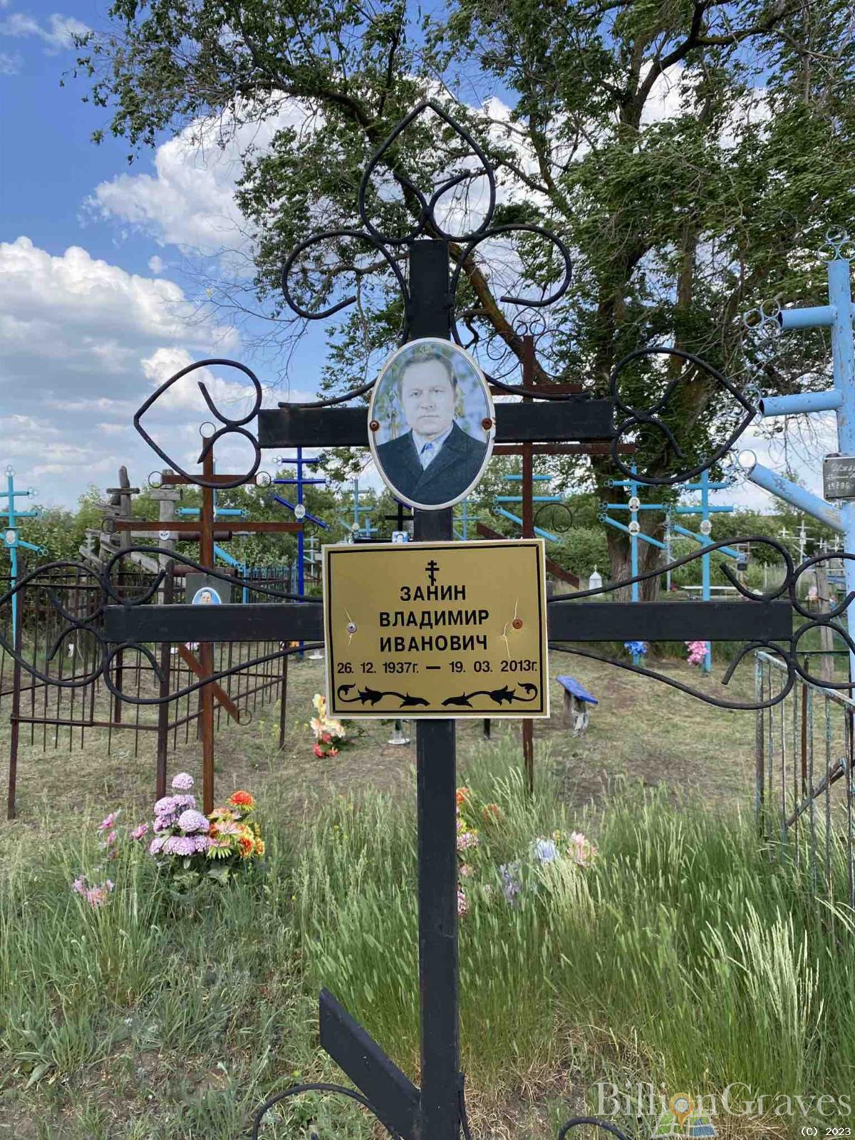 Занин Владимир Иванович