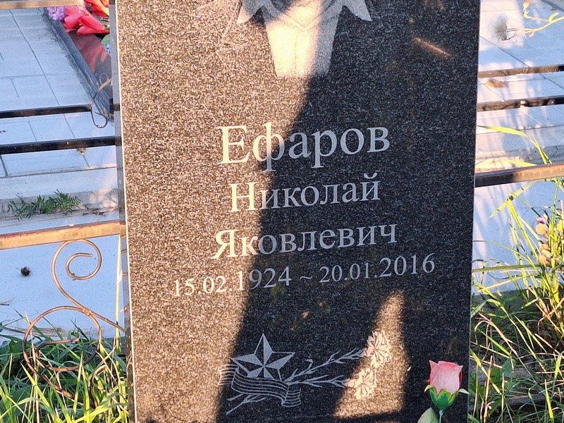 Ефаров