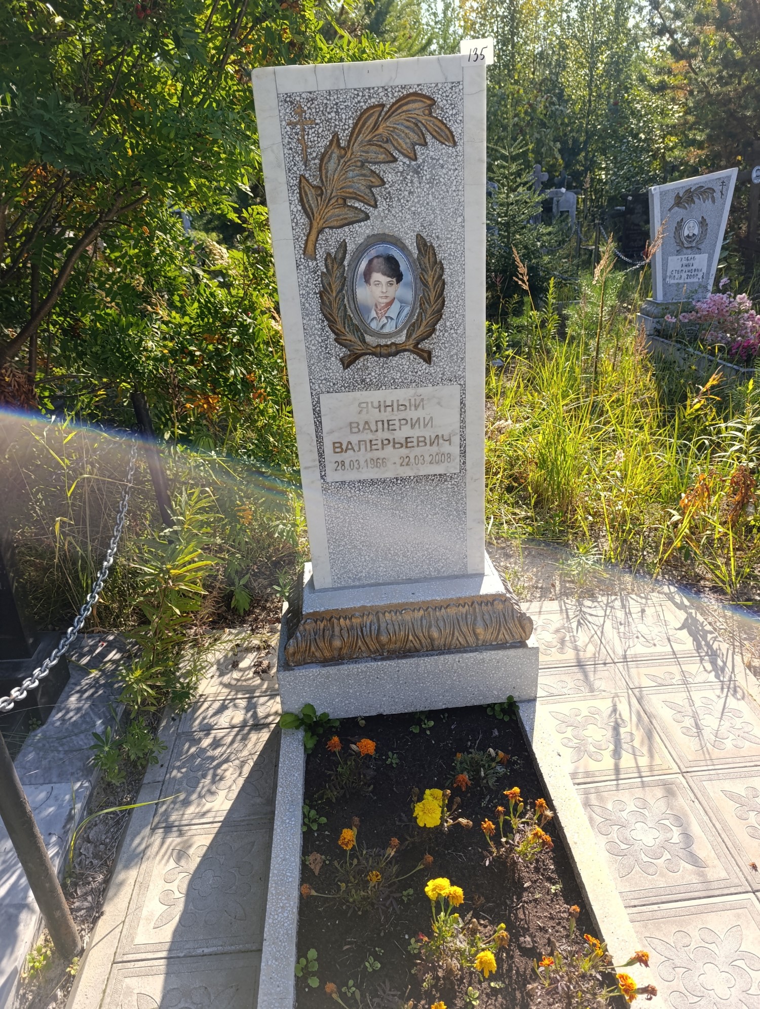 Ячный Валерий Валерьевич