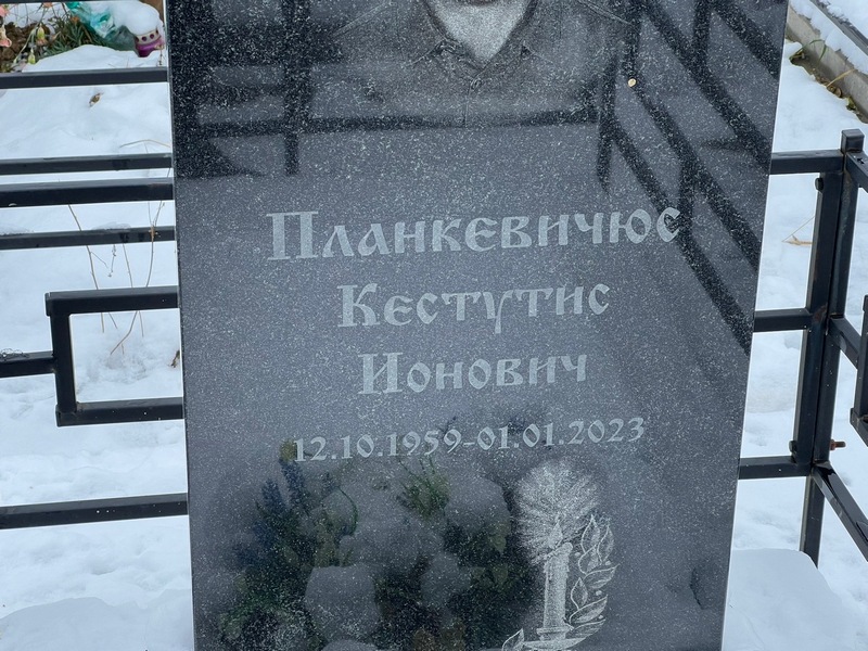 Кестутис Планкевичюс Ионович