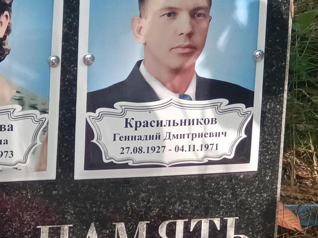 Красильников Геннадий Дмитриевич