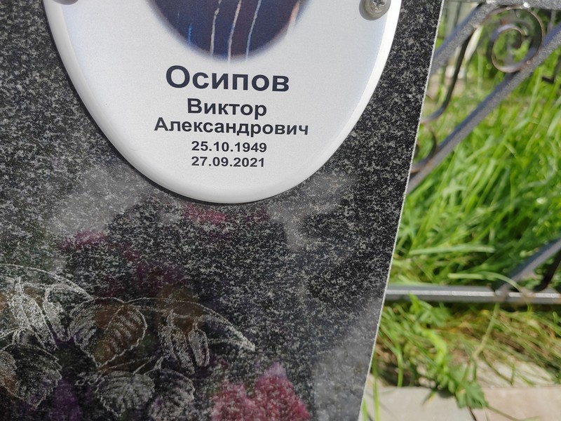 Осипов