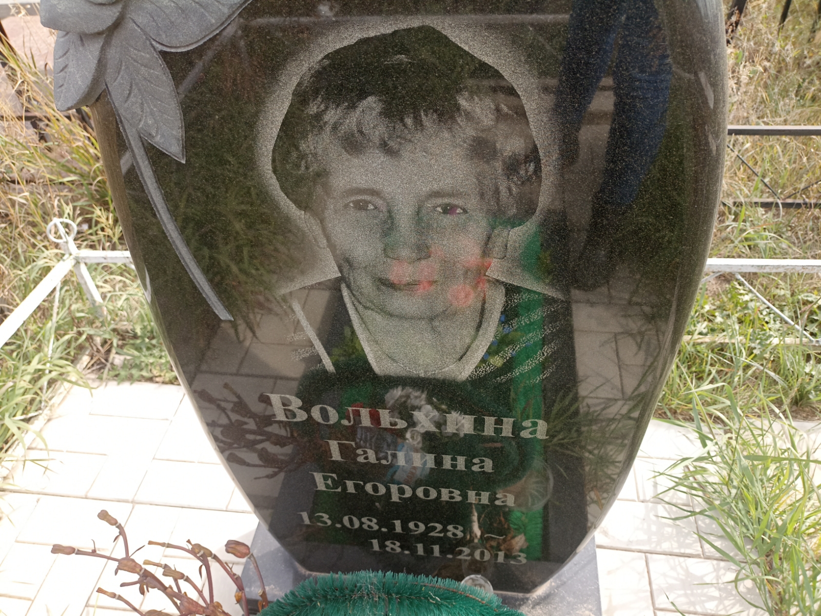 Вольхина Галина Егоровна