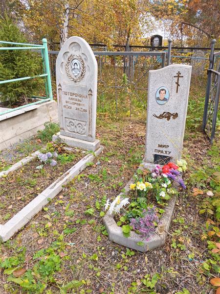 Поторочин Анатолий Владимирович