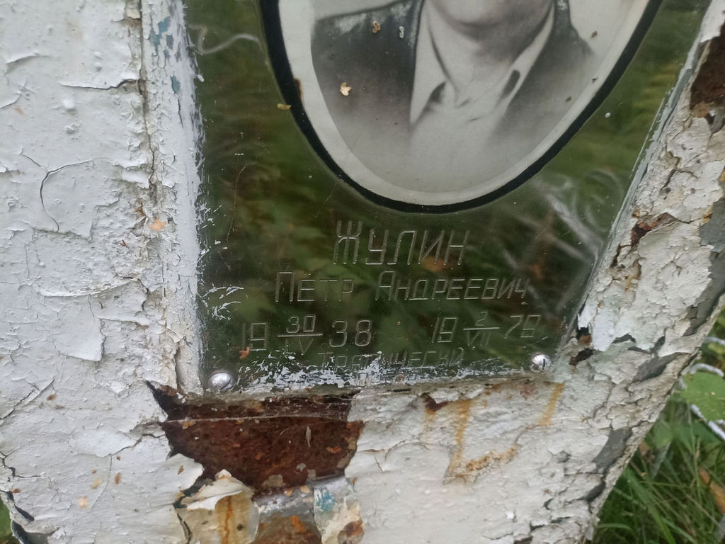 Жулин Петр Андреевич