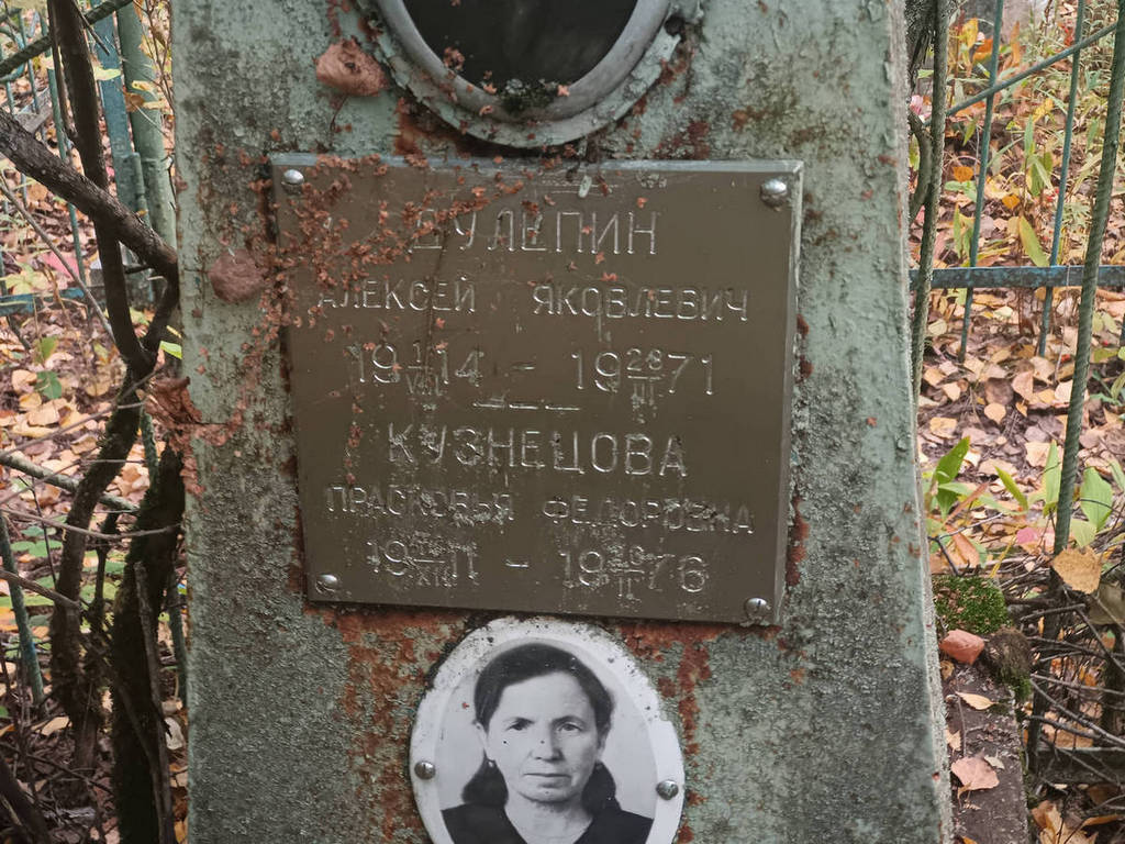 Дулепин Алексей Яковлевич