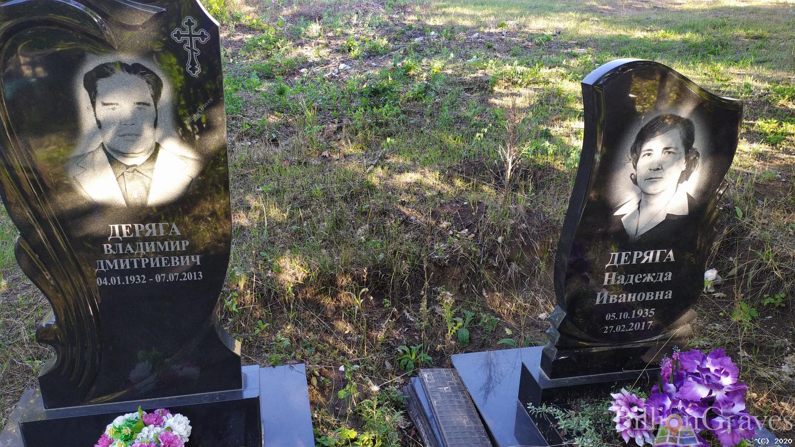 Деряга Владимир Дмитриевич