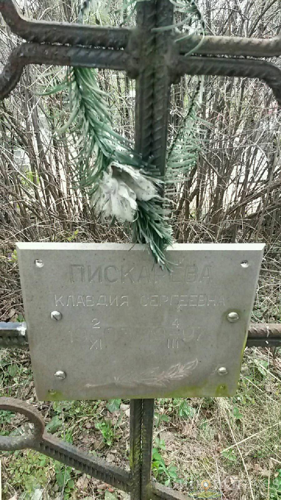 пискарева клавдия сергеевна