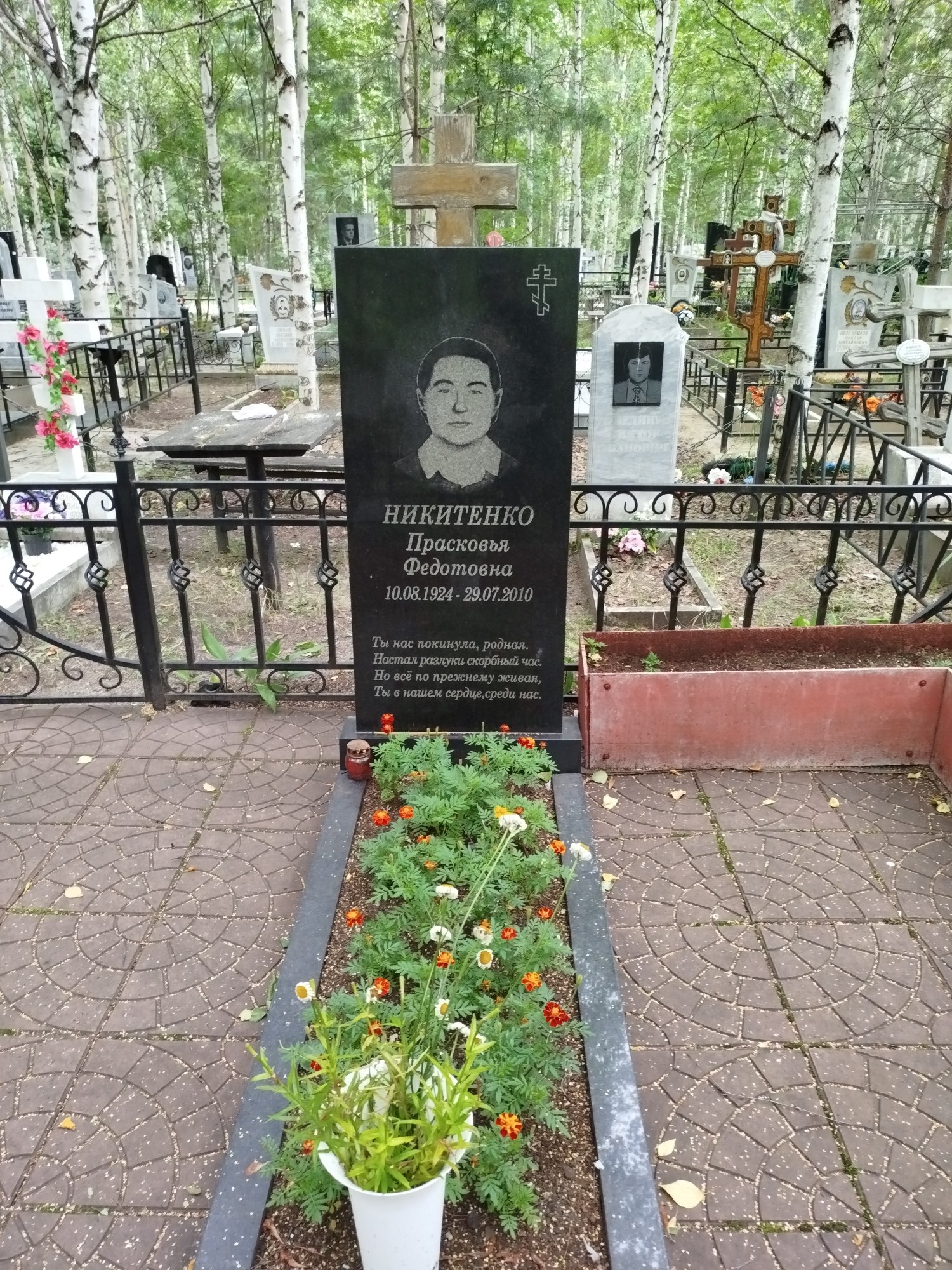 Никитенко Прасковья Федотовна