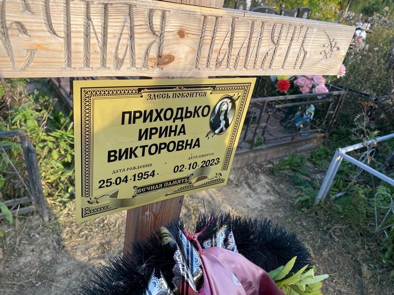 Приходько