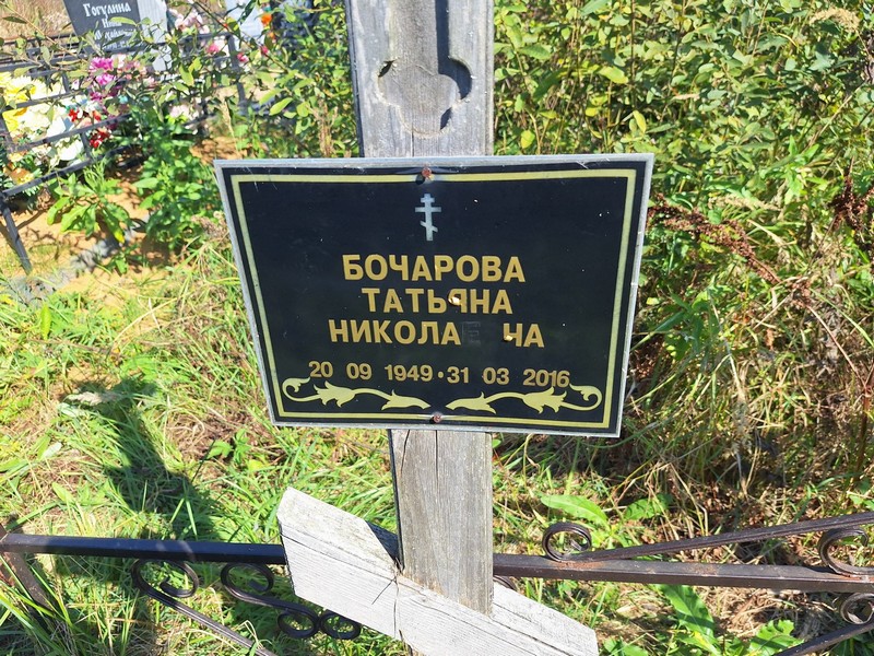 Бочарова