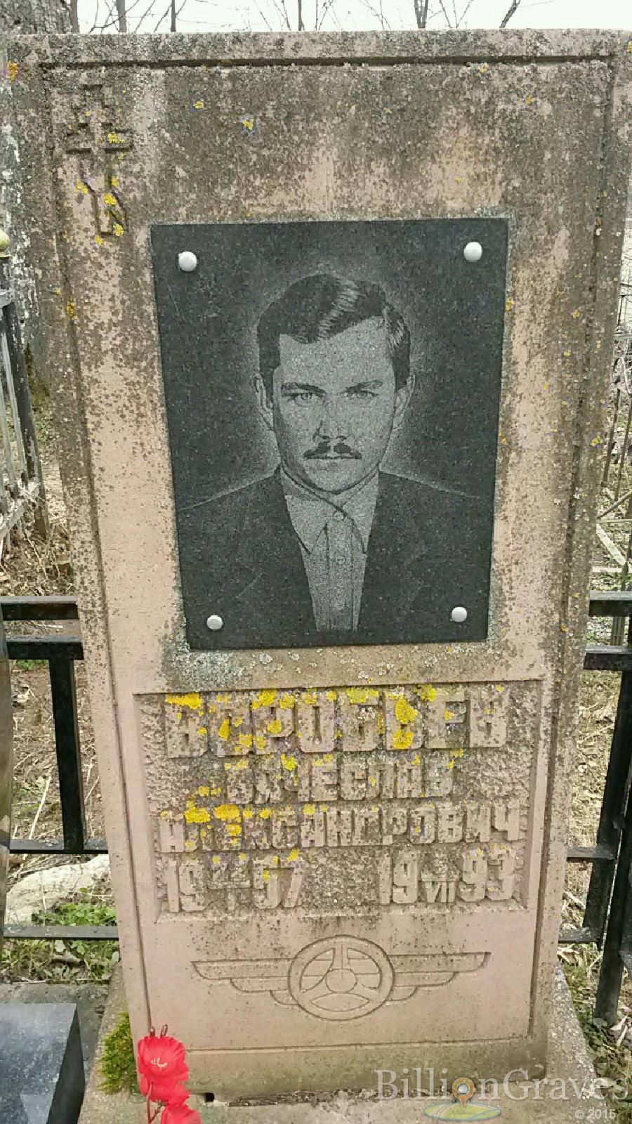 Воробьёв Вячеслав Александрович