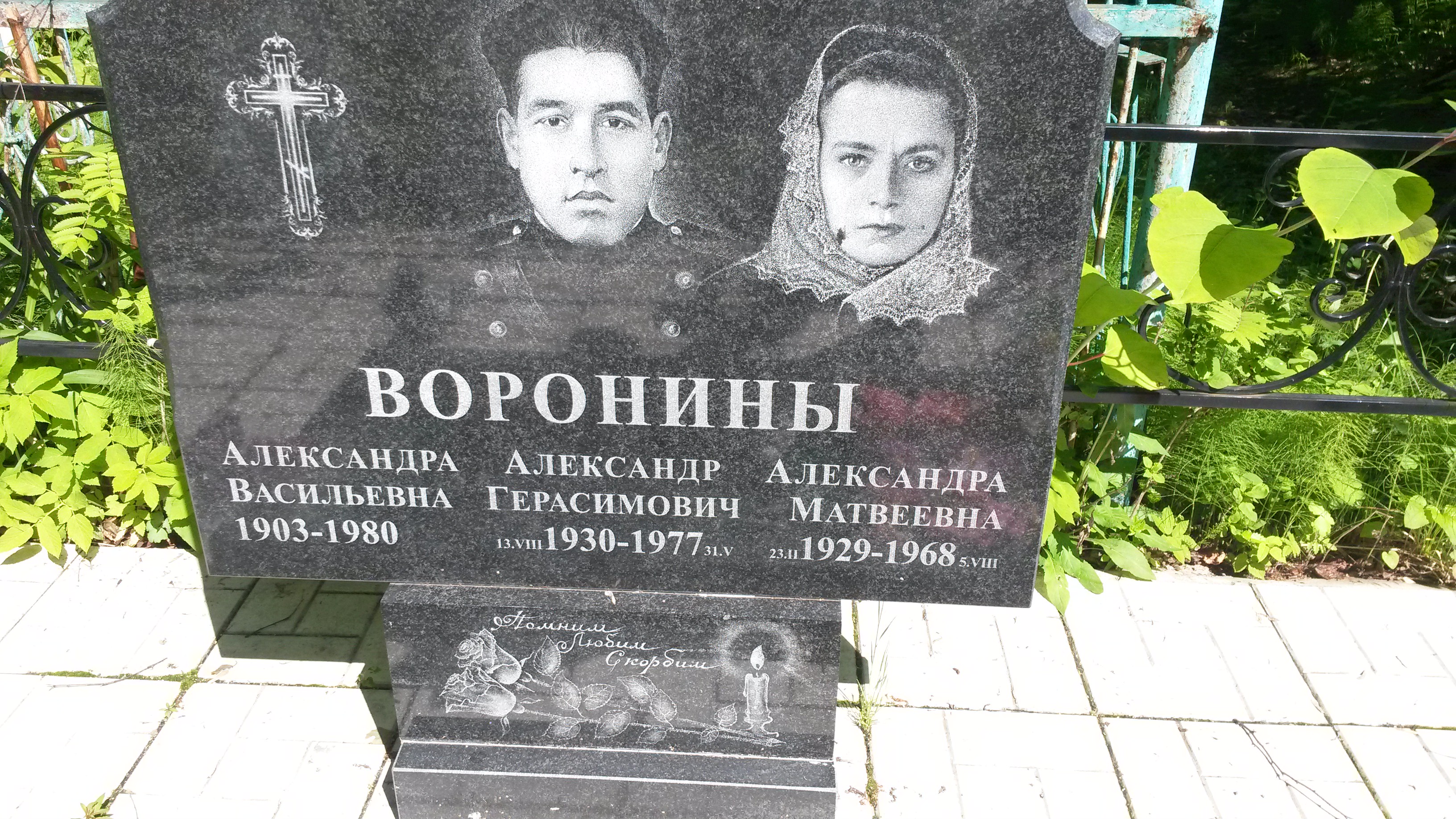 Воронина Александра Матвеевна