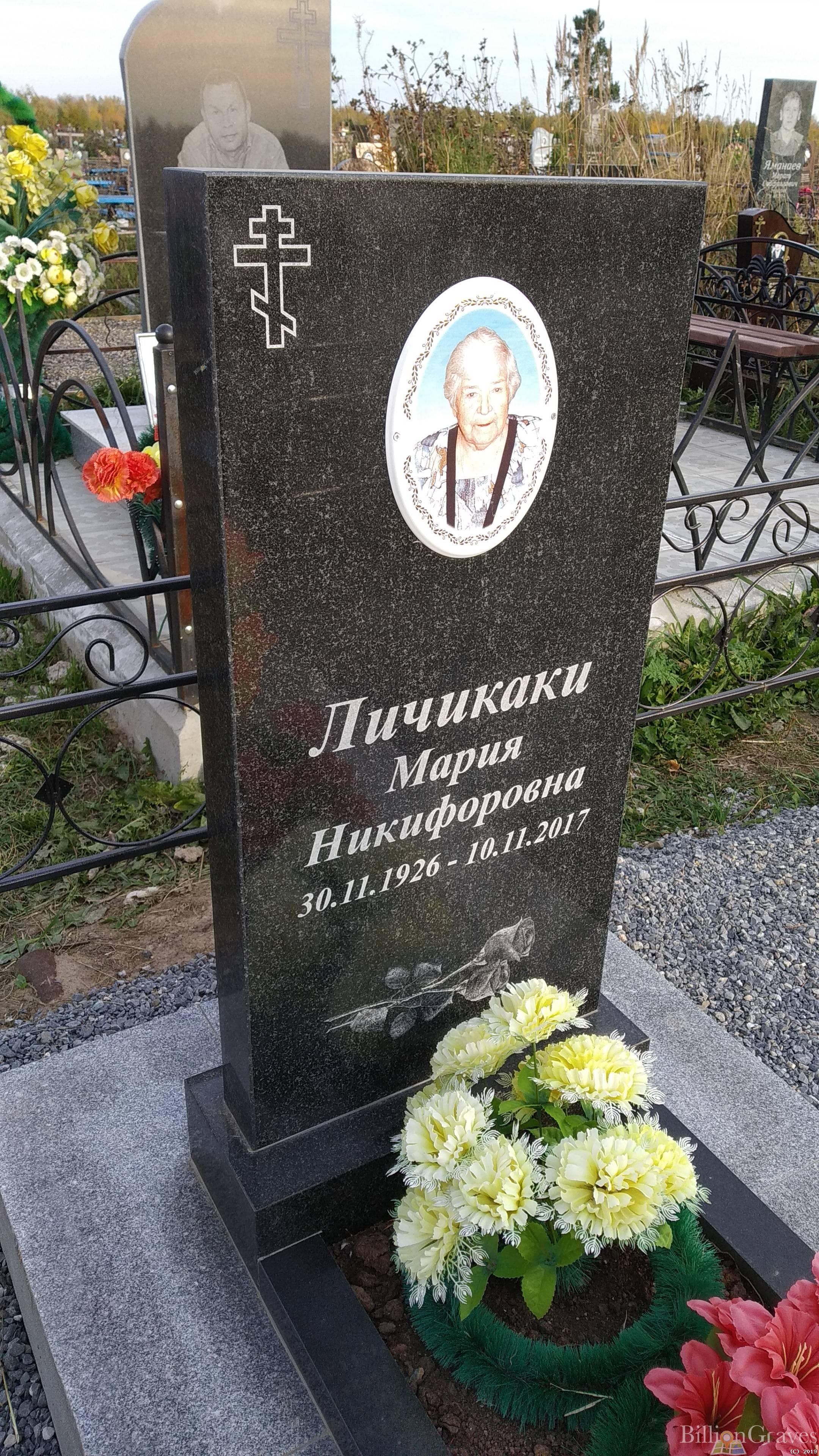 Личикаки Мария Никифоровна