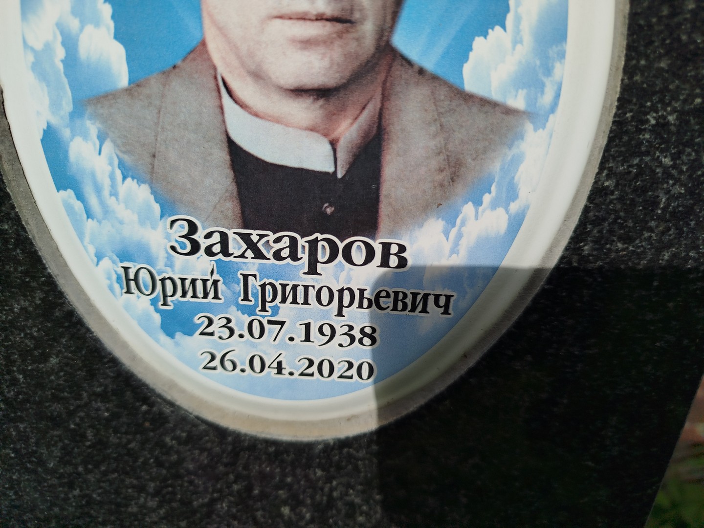 Захаров