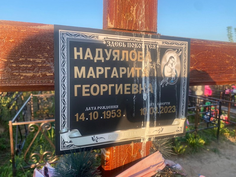 Надуялова