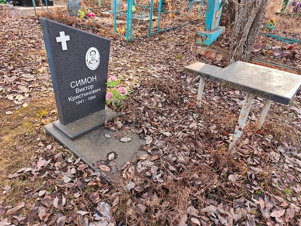 Симон Виктор Кристьянович